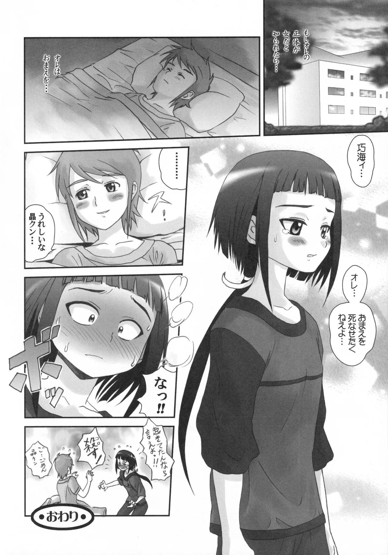 舞姫少女SS Page.47