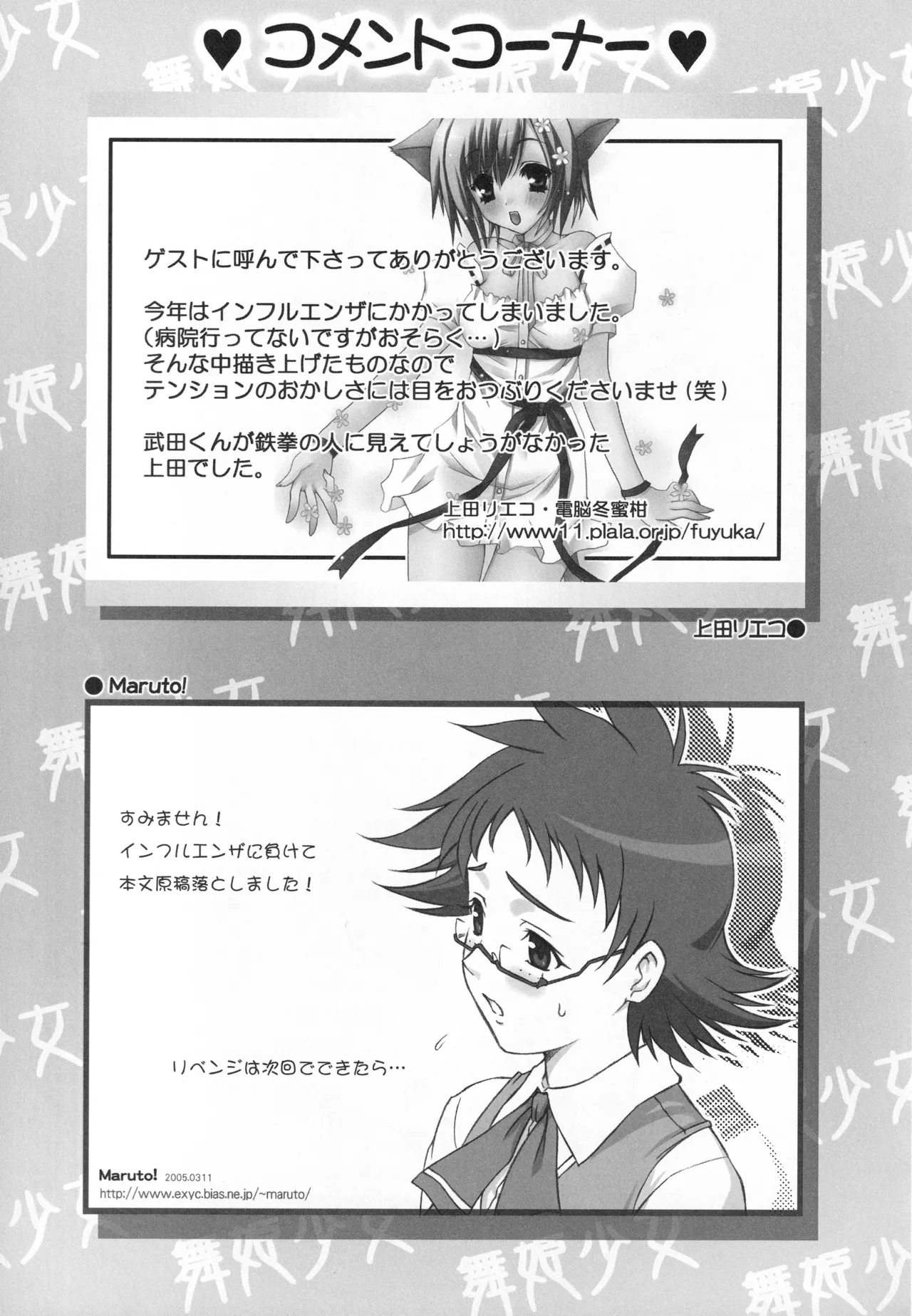 舞姫少女SS Page.48