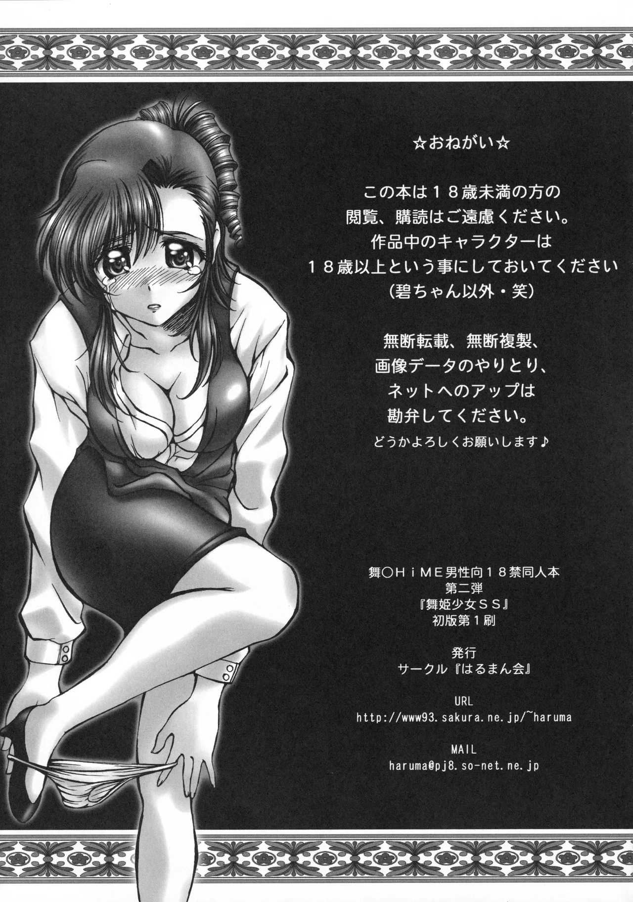 舞姫少女SS Page.52