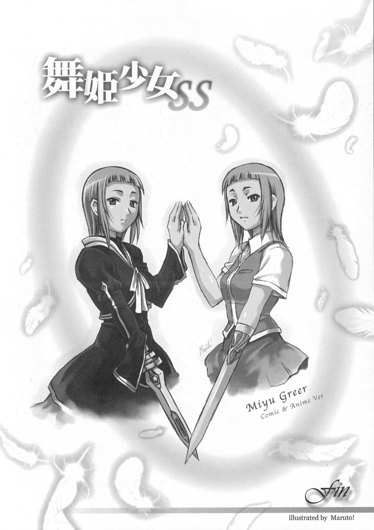 舞姫少女SS Page.53