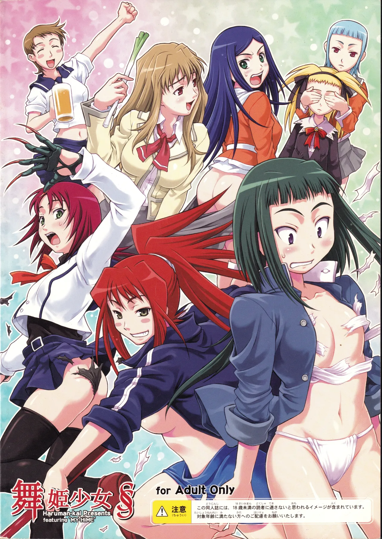 舞姫少女SS Page.54