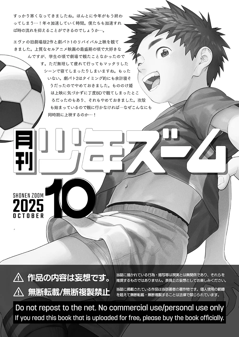 月刊少年ズーム 2025年10 月号 Page.21