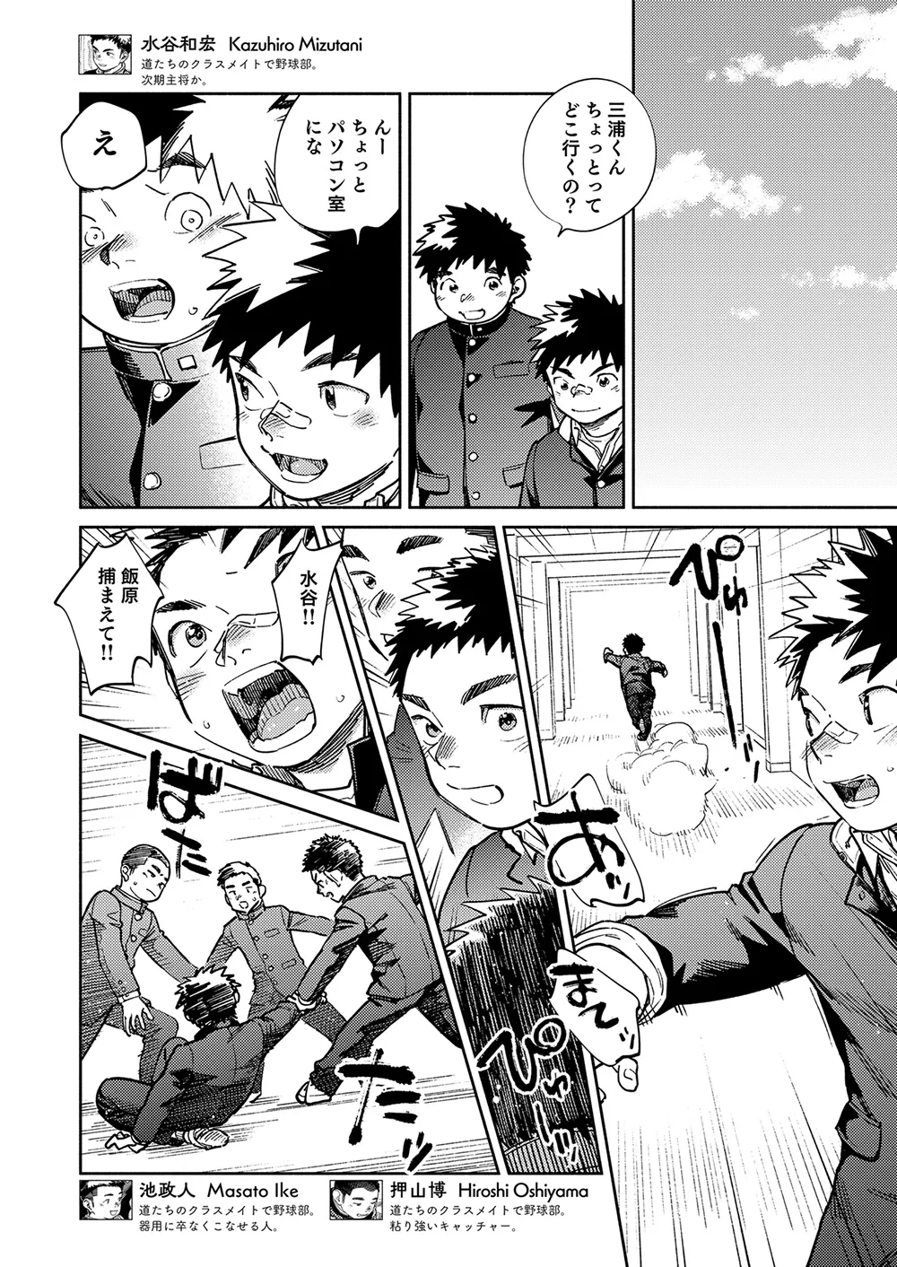 月刊少年ズーム 2025年10 月号 Page.8