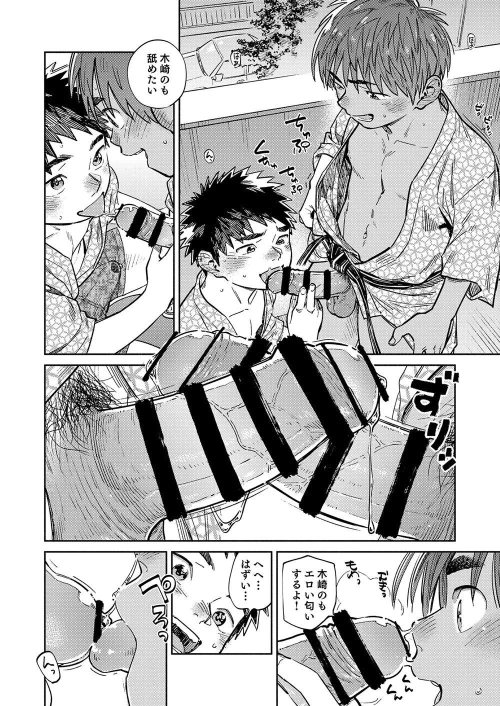 月刊少年ズーム 2025年11月号 Page.14