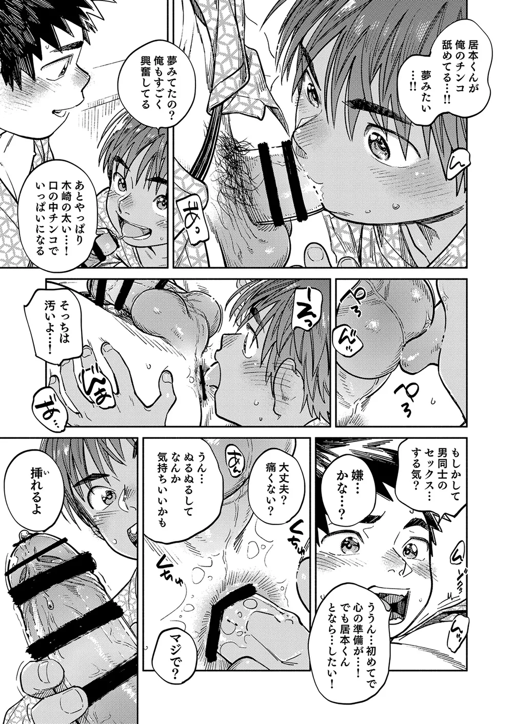 月刊少年ズーム 2025年11月号 Page.15