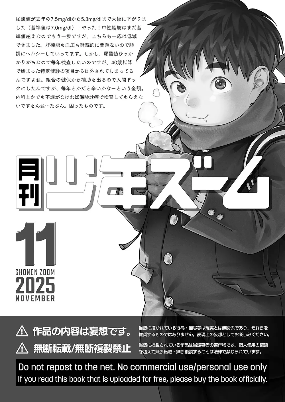 月刊少年ズーム 2025年11月号 Page.21