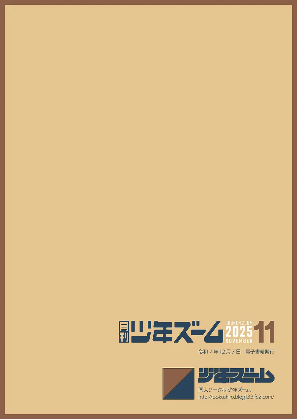 月刊少年ズーム 2025年11月号 Page.24