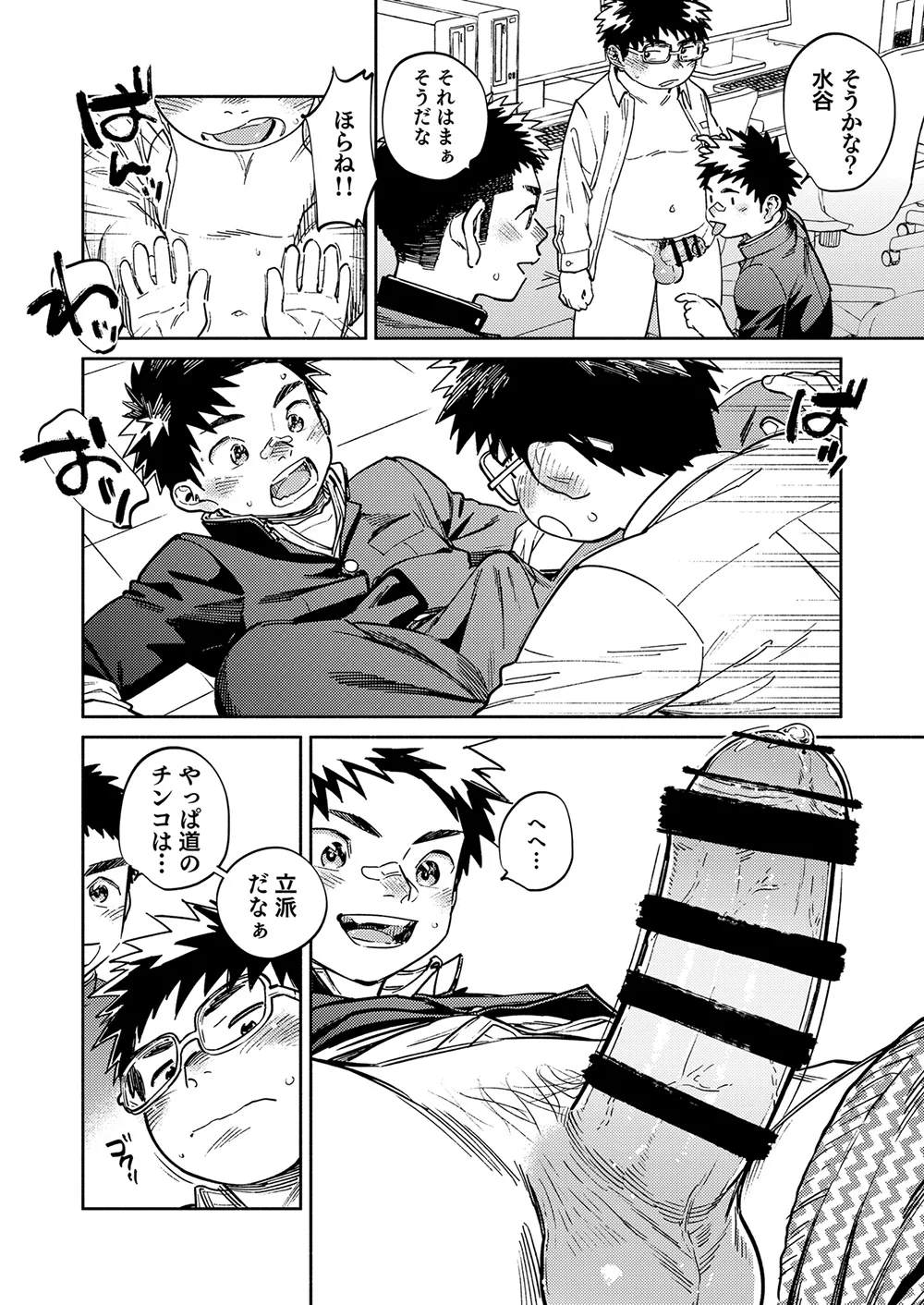 月刊少年ズーム 2025年12 月号 Page.10