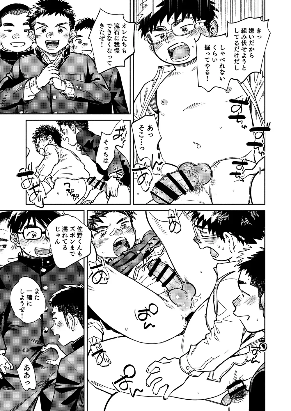 月刊少年ズーム 2025年12 月号 Page.13