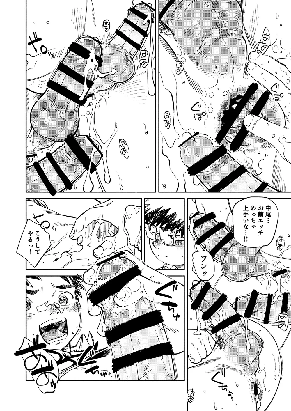 月刊少年ズーム 2025年12 月号 Page.16