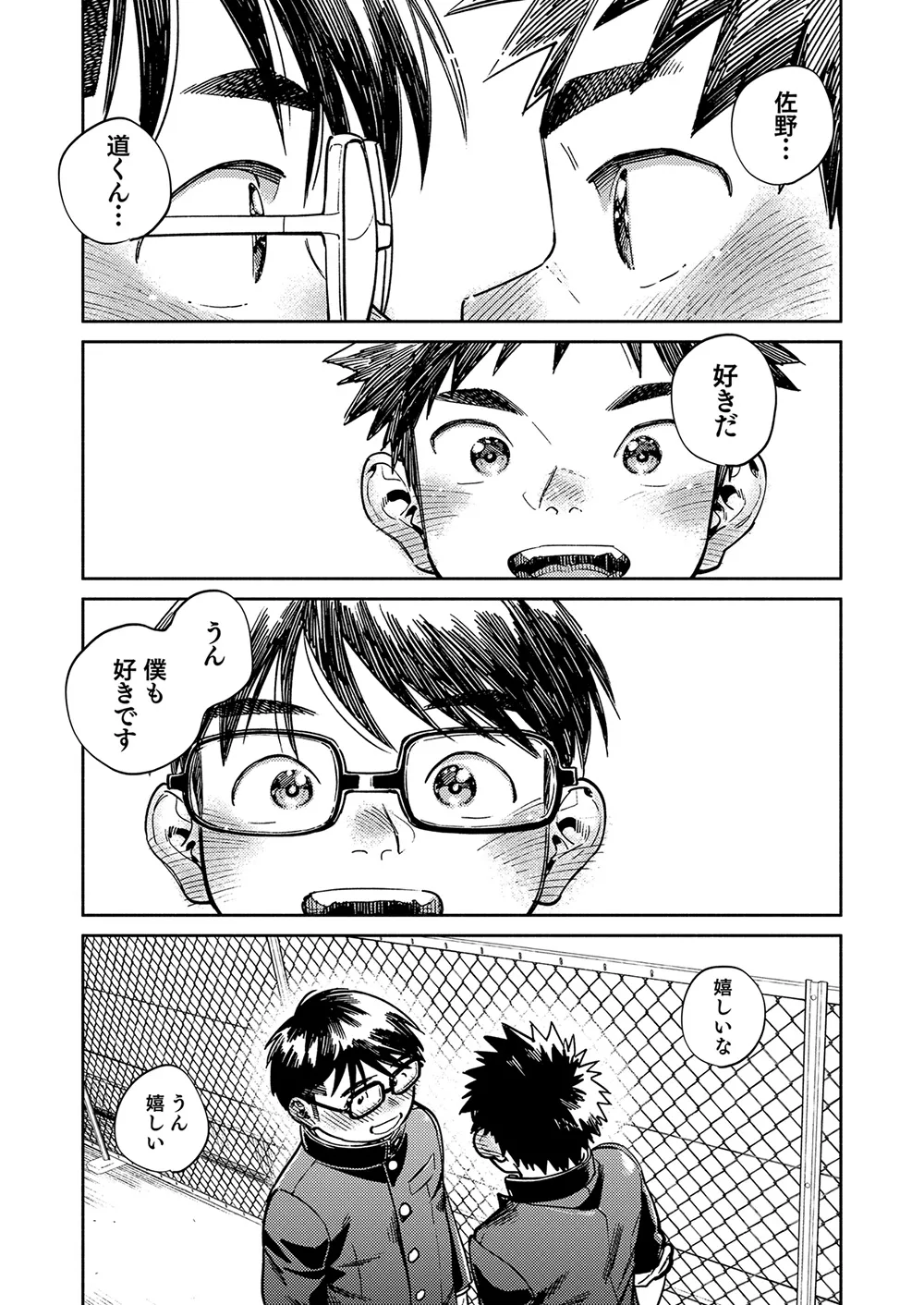 月刊少年ズーム 2025年12 月号 Page.19