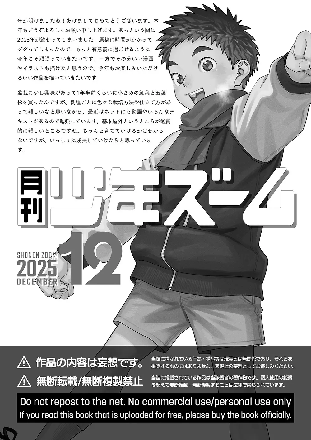 月刊少年ズーム 2025年12 月号 Page.21