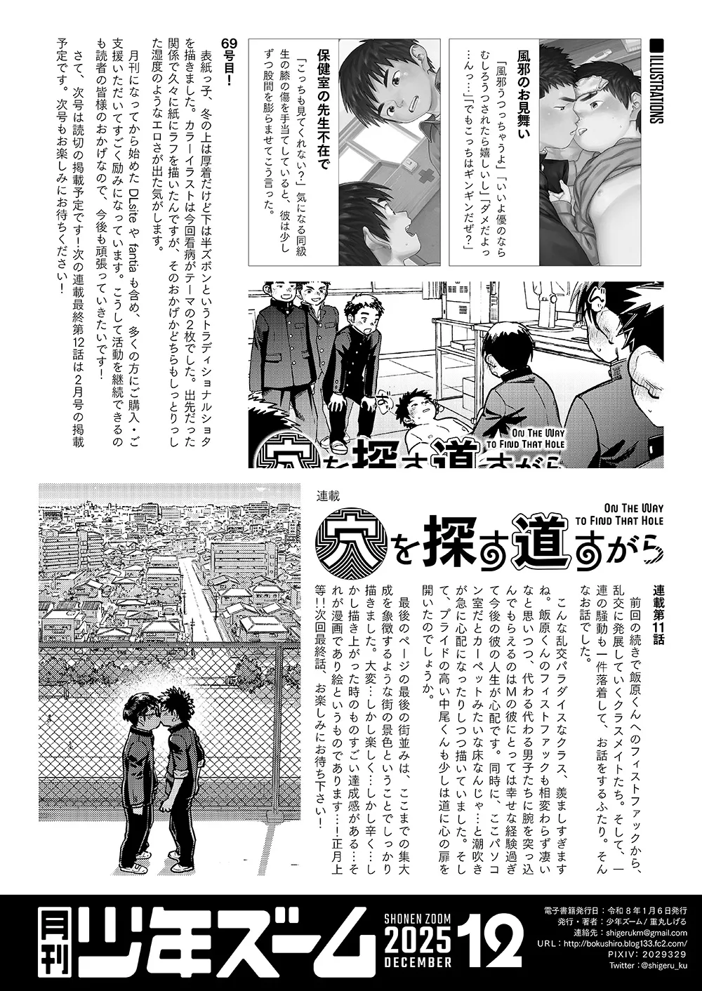 月刊少年ズーム 2025年12 月号 Page.22
