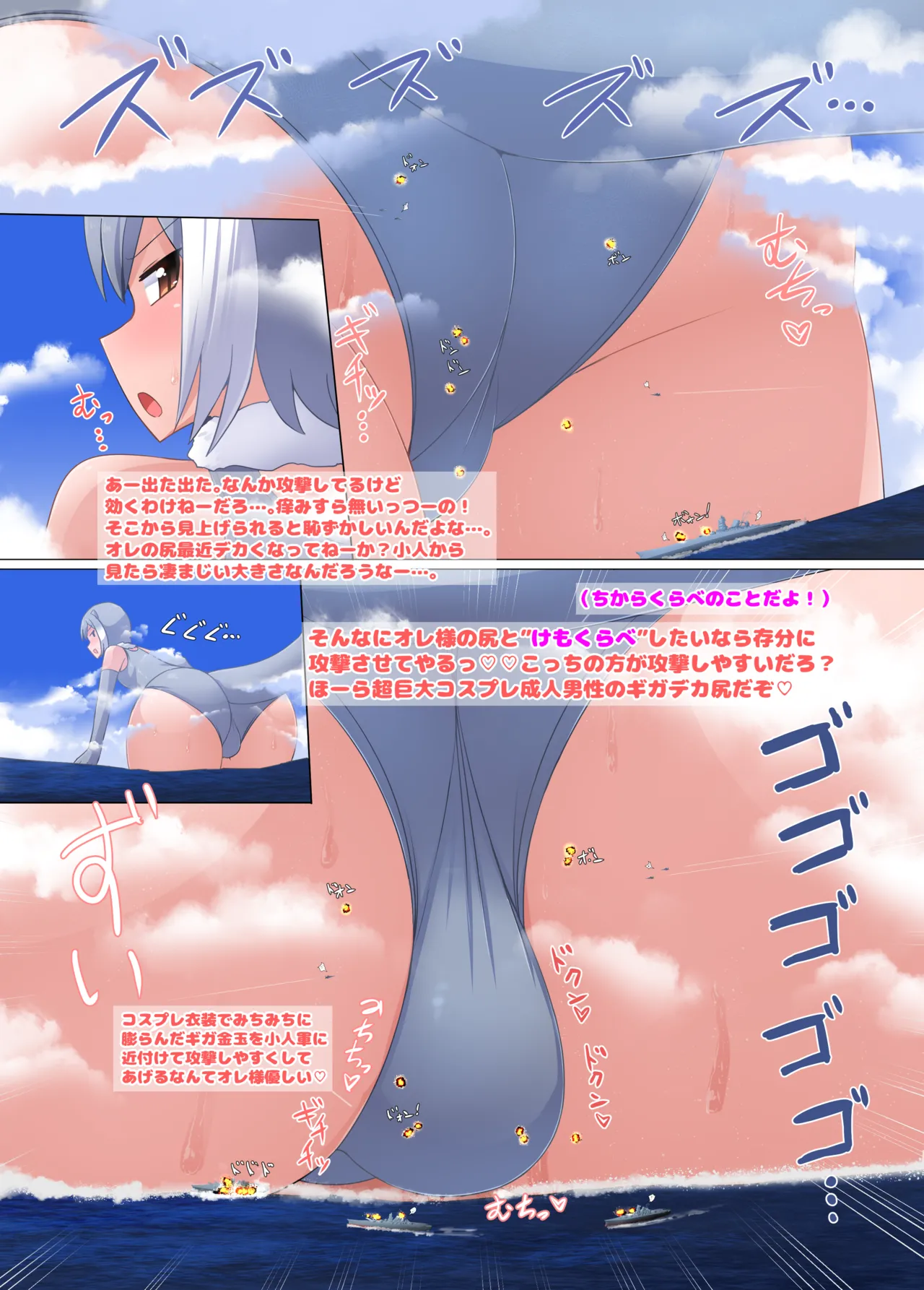 ギガコスプレ成人男性 Page.5