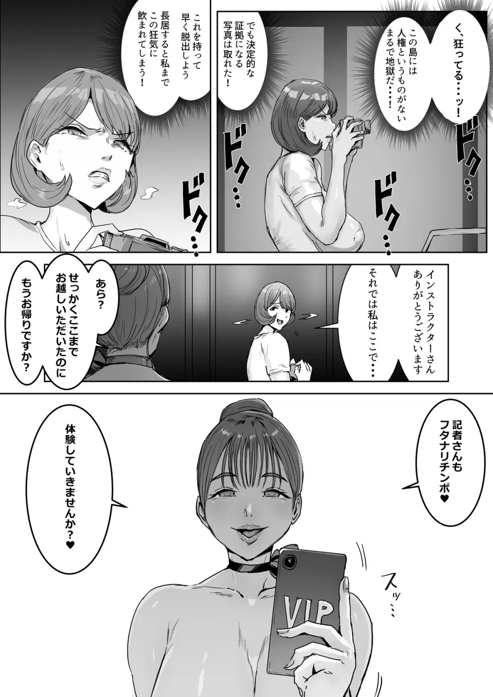 双成島～島民全員犯しても気づかれない島～ Page.66