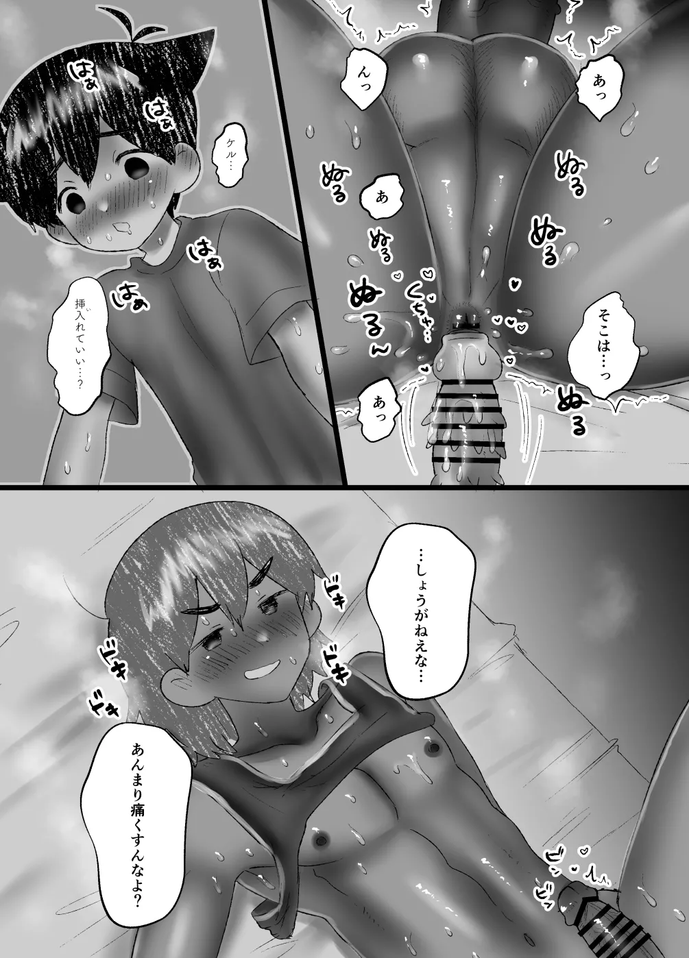 交尾しようぜっ！ Page.10