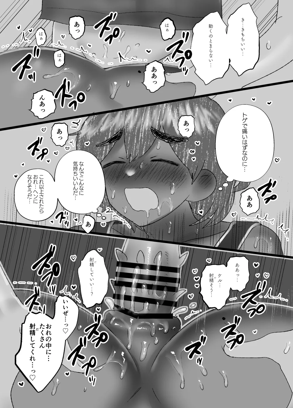交尾しようぜっ！ Page.13