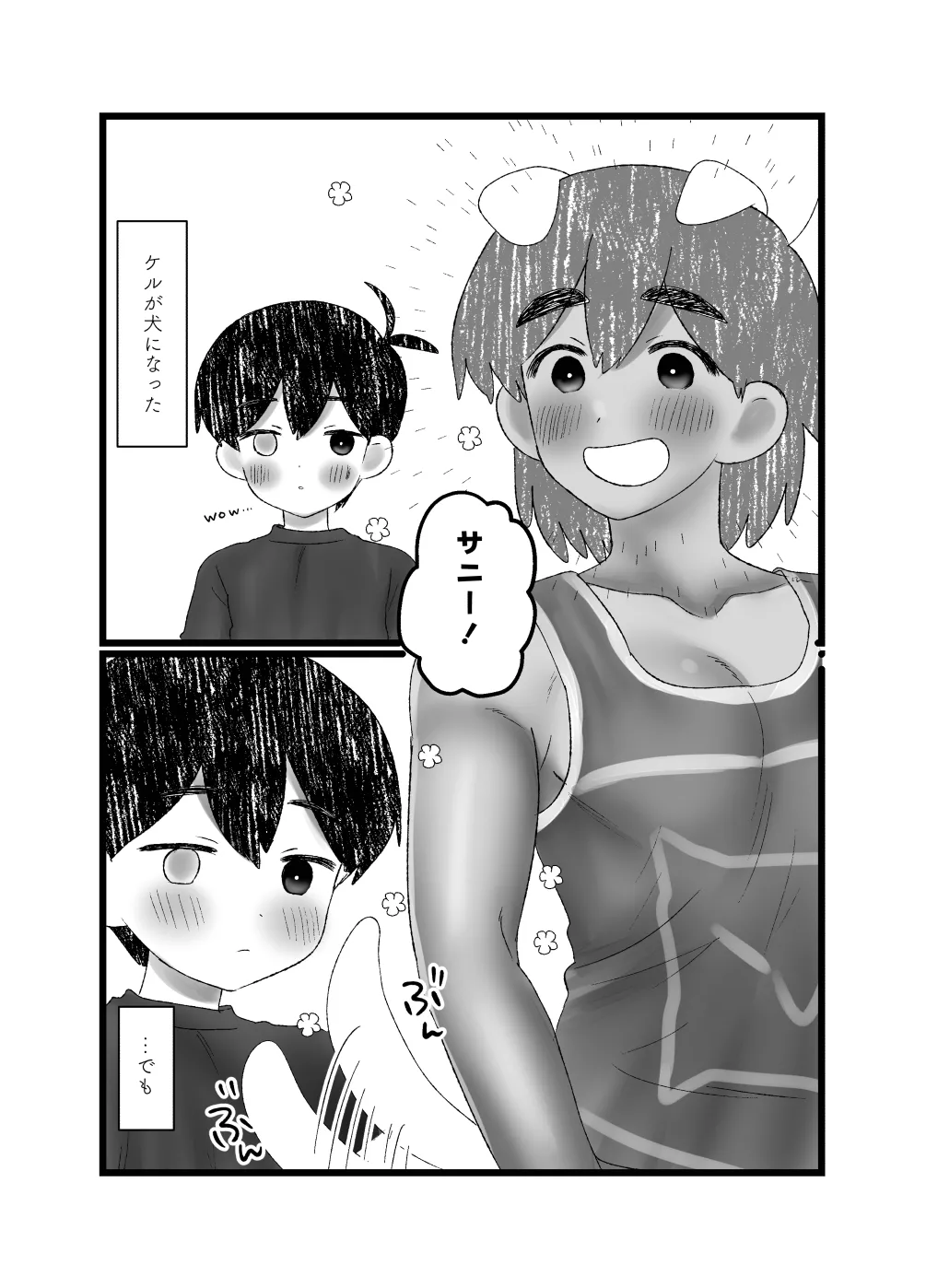 交尾しようぜっ！ Page.15