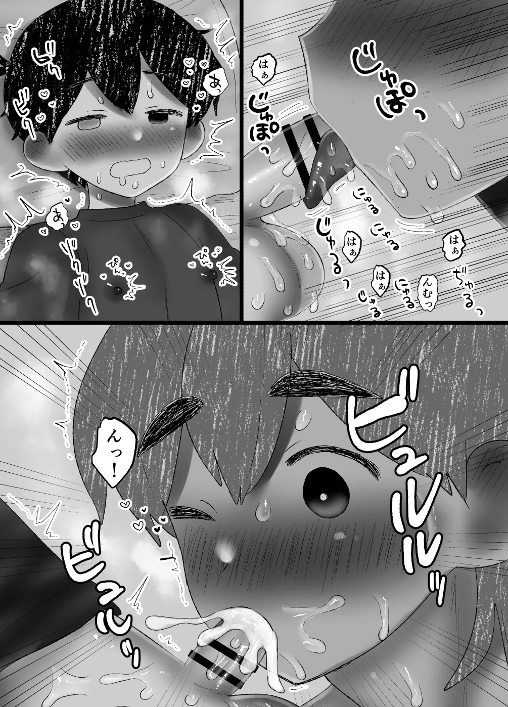 交尾しようぜっ！ Page.24