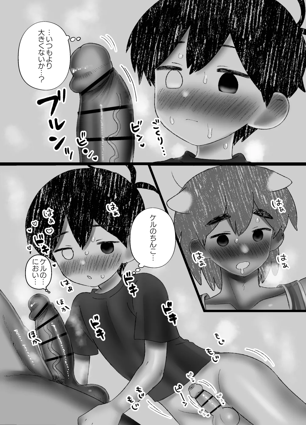 交尾しようぜっ！ Page.26