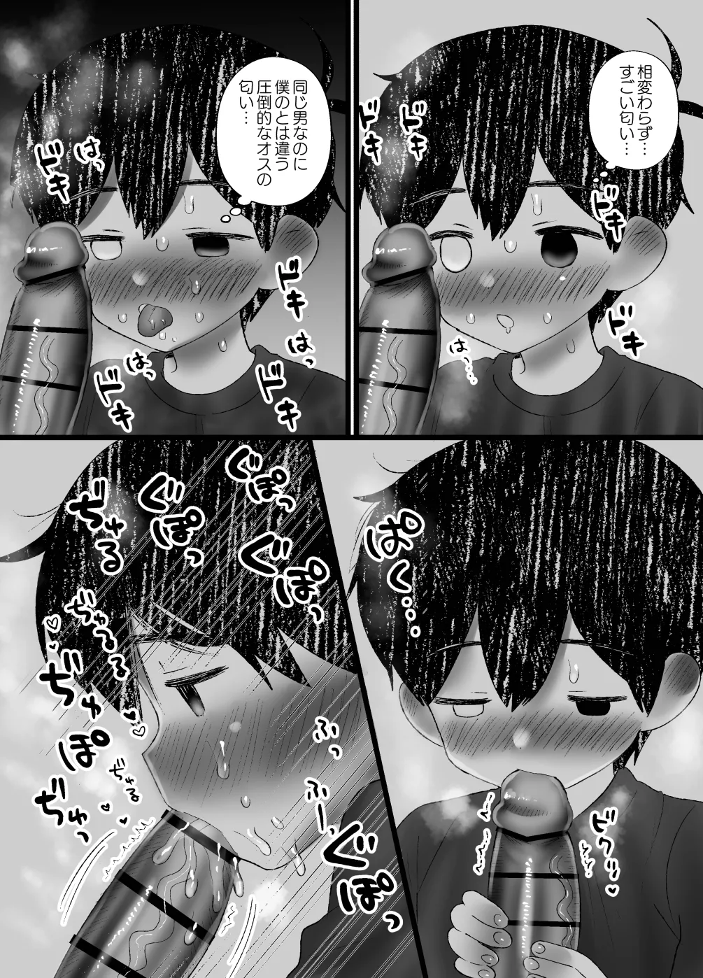 交尾しようぜっ！ Page.27