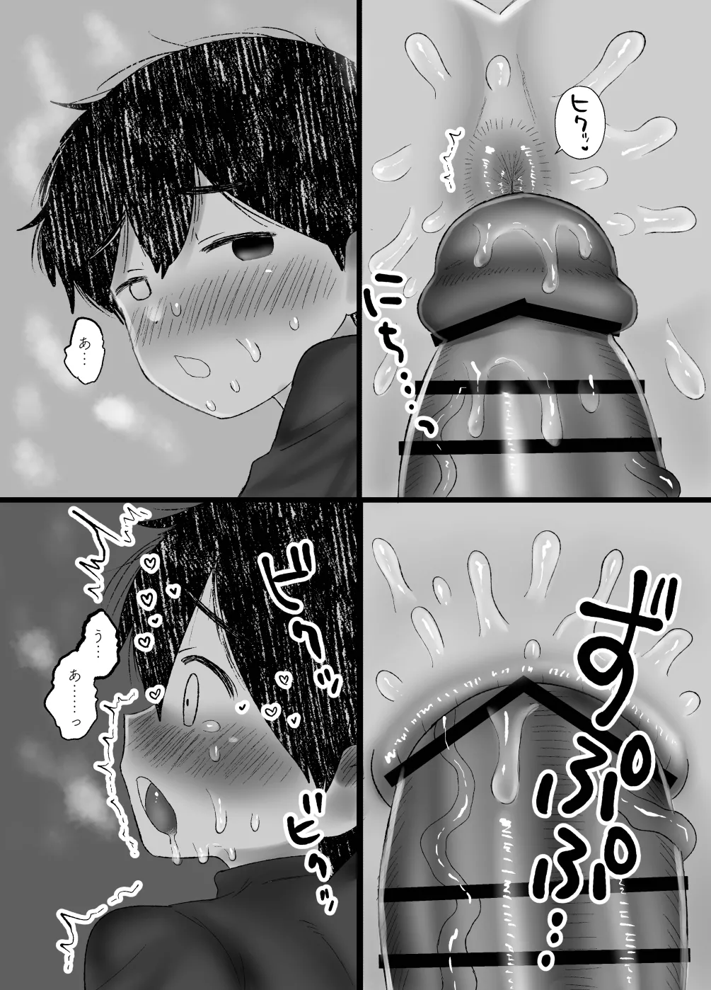 交尾しようぜっ！ Page.32