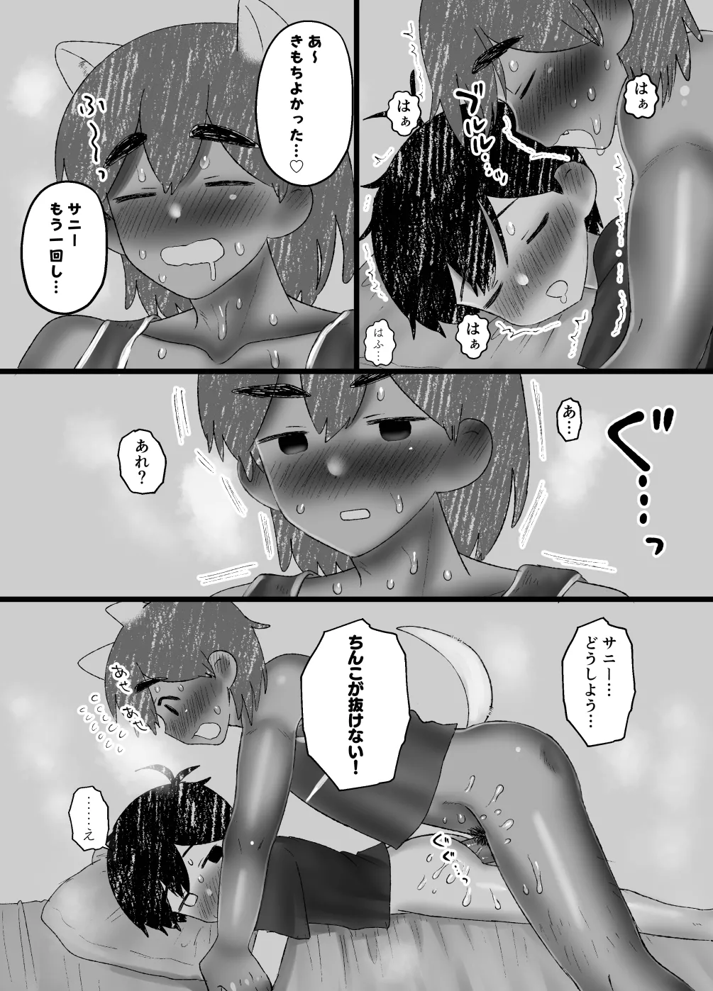 交尾しようぜっ！ Page.36