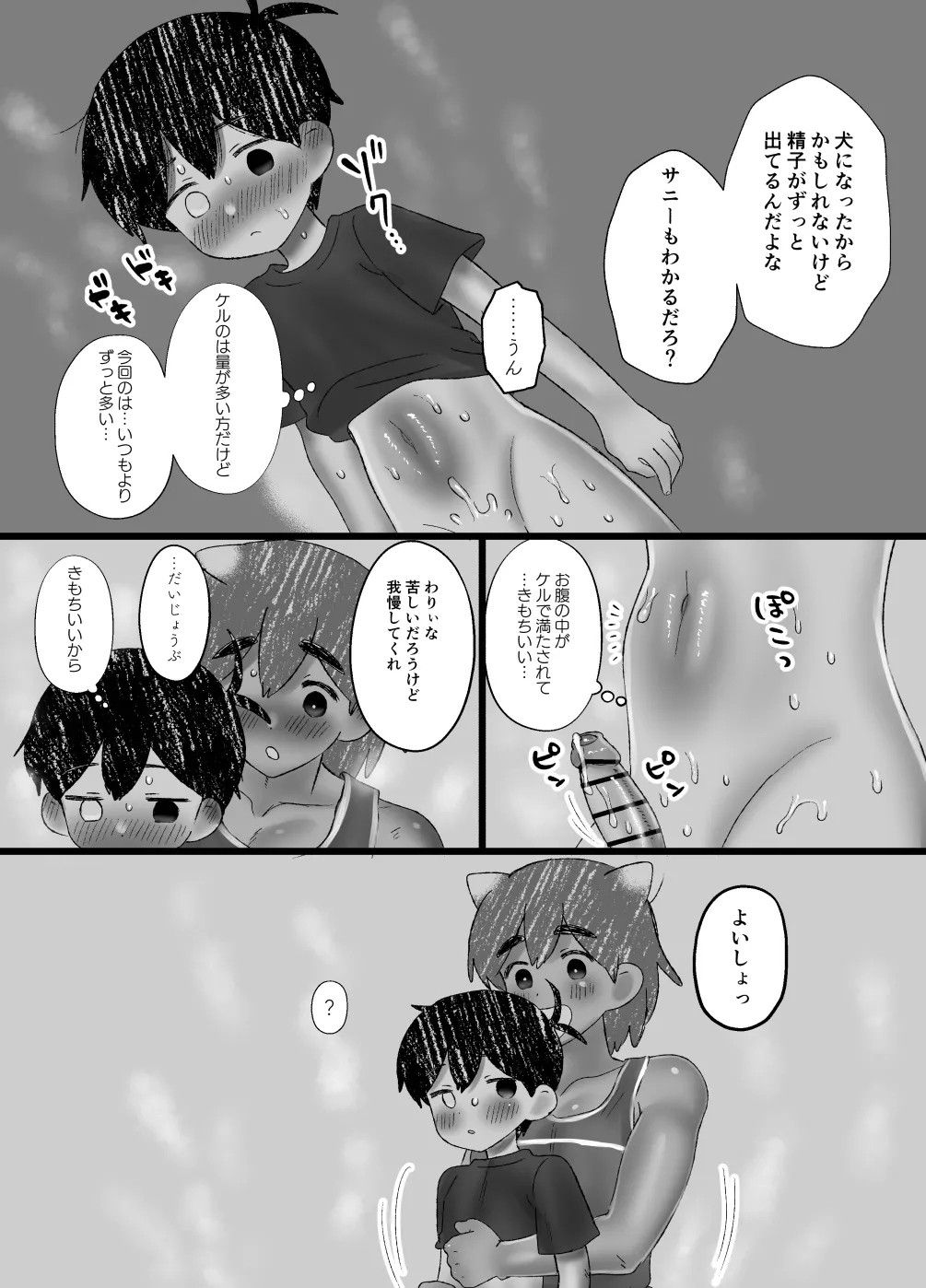 交尾しようぜっ！ Page.38