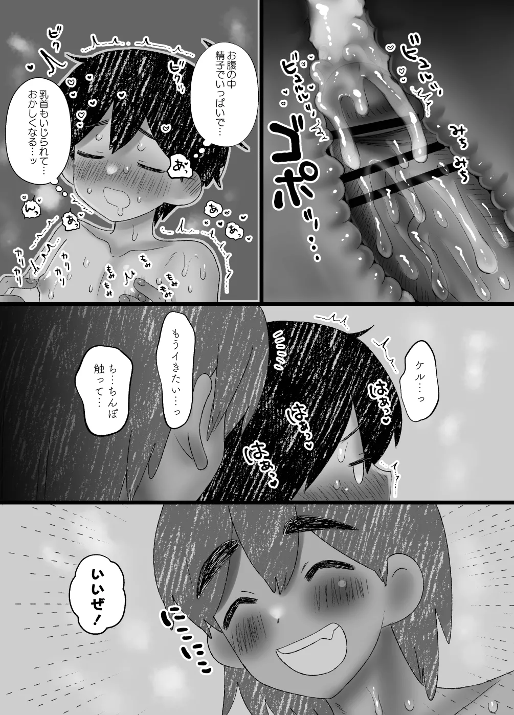 交尾しようぜっ！ Page.42