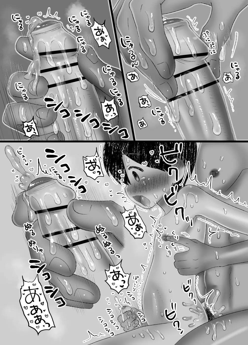 交尾しようぜっ！ Page.43