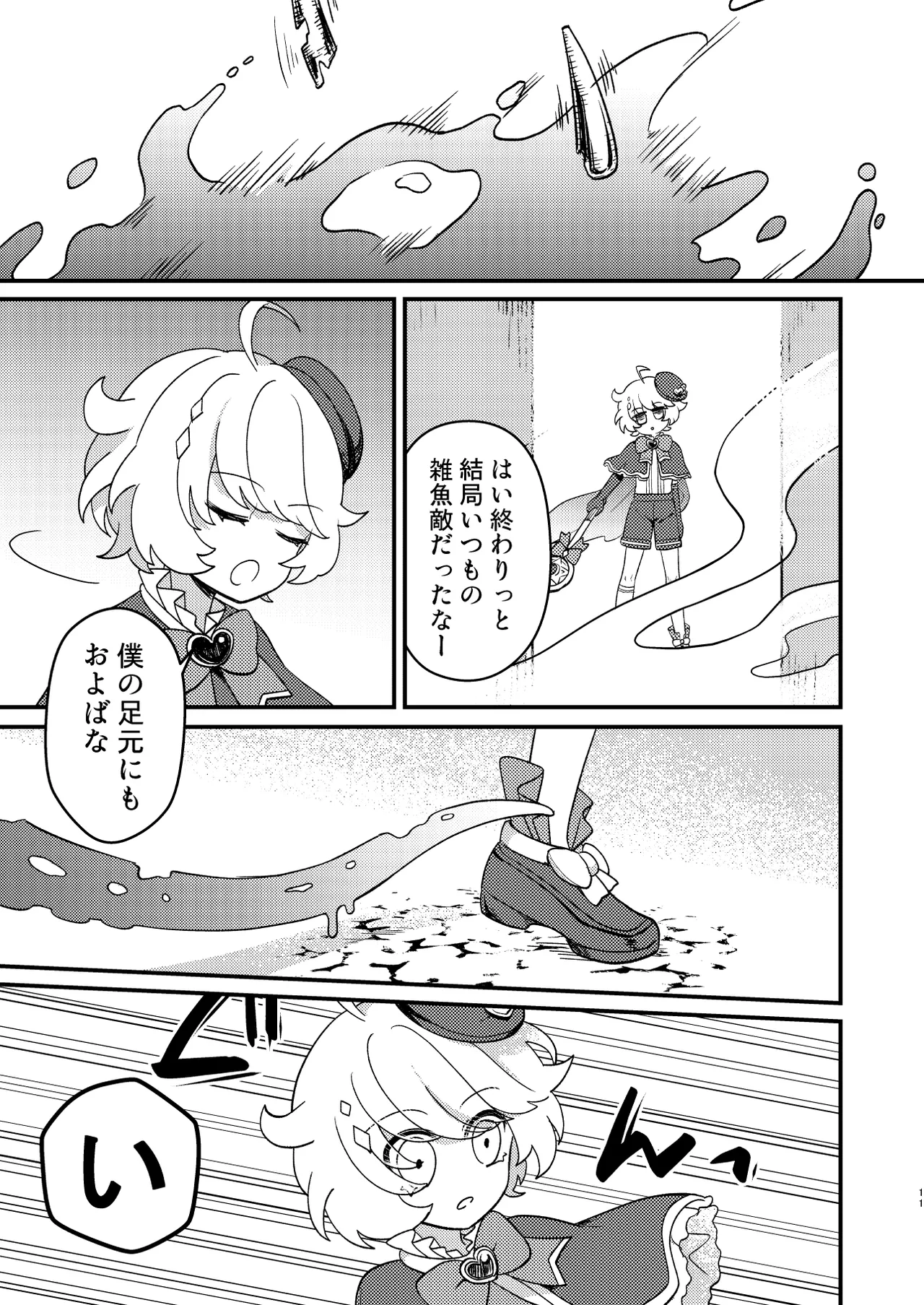 生意気魔法少年を触手で調査した件 Page.10
