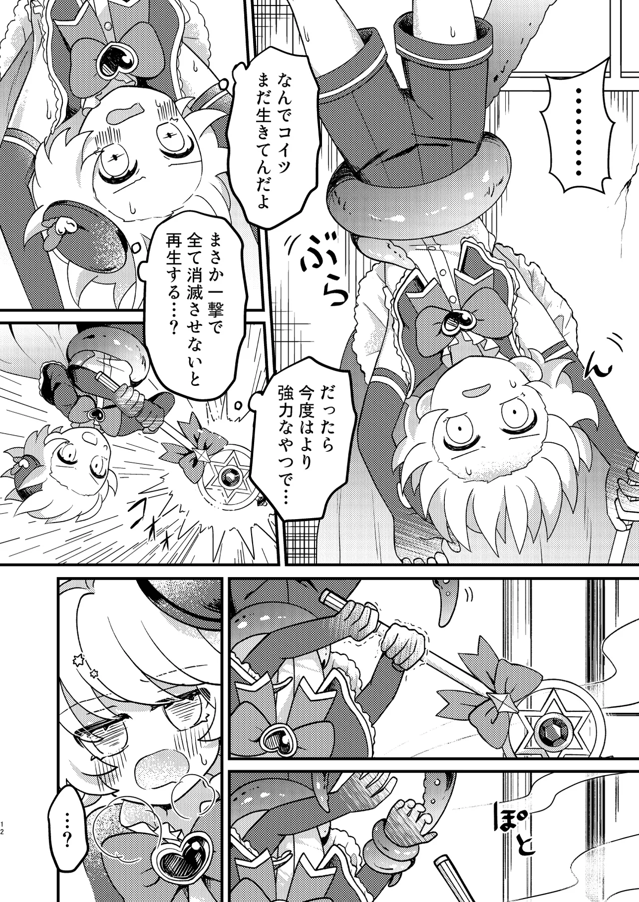 生意気魔法少年を触手で調査した件 Page.11