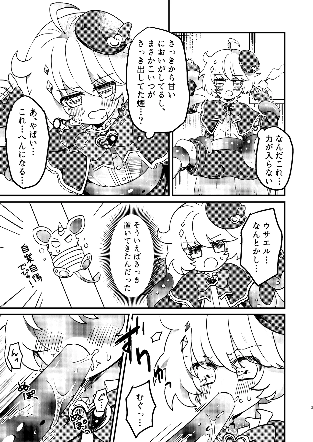 生意気魔法少年を触手で調査した件 Page.12