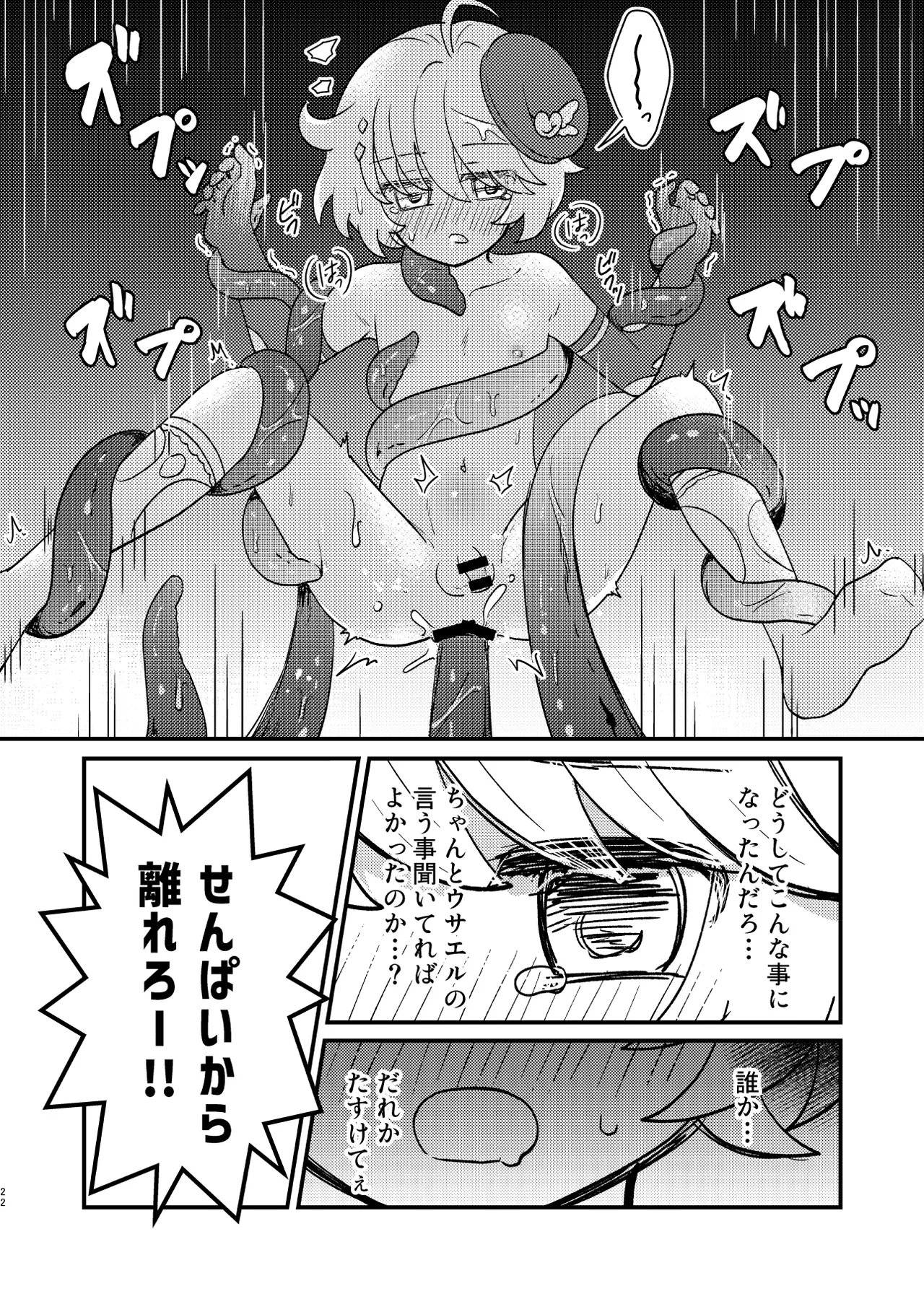 生意気魔法少年を触手で調査した件 Page.21