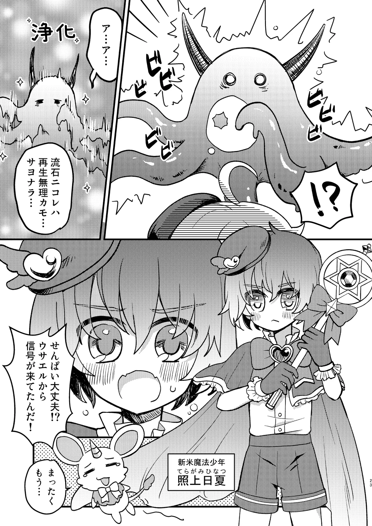 生意気魔法少年を触手で調査した件 Page.22