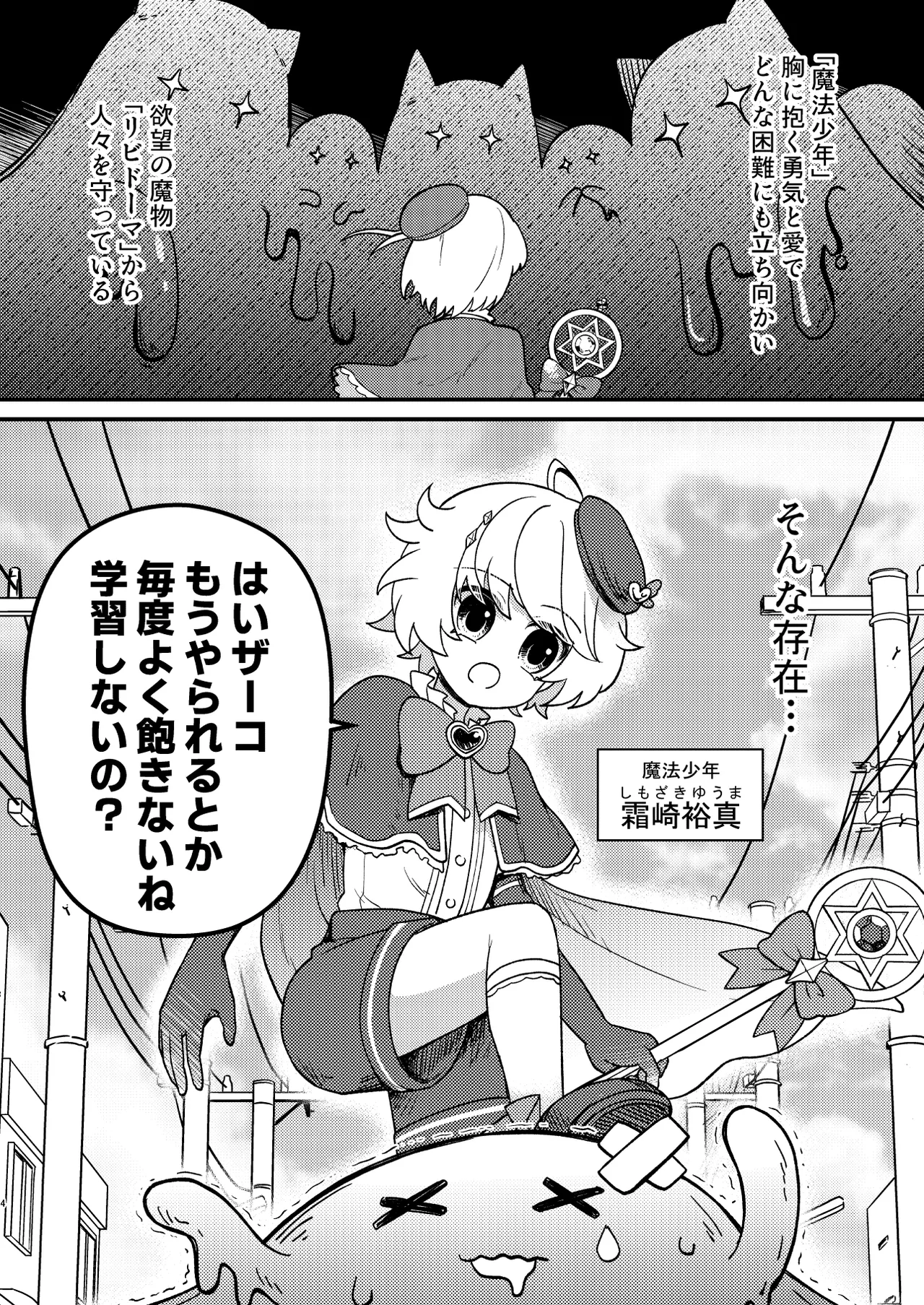 生意気魔法少年を触手で調査した件 Page.3