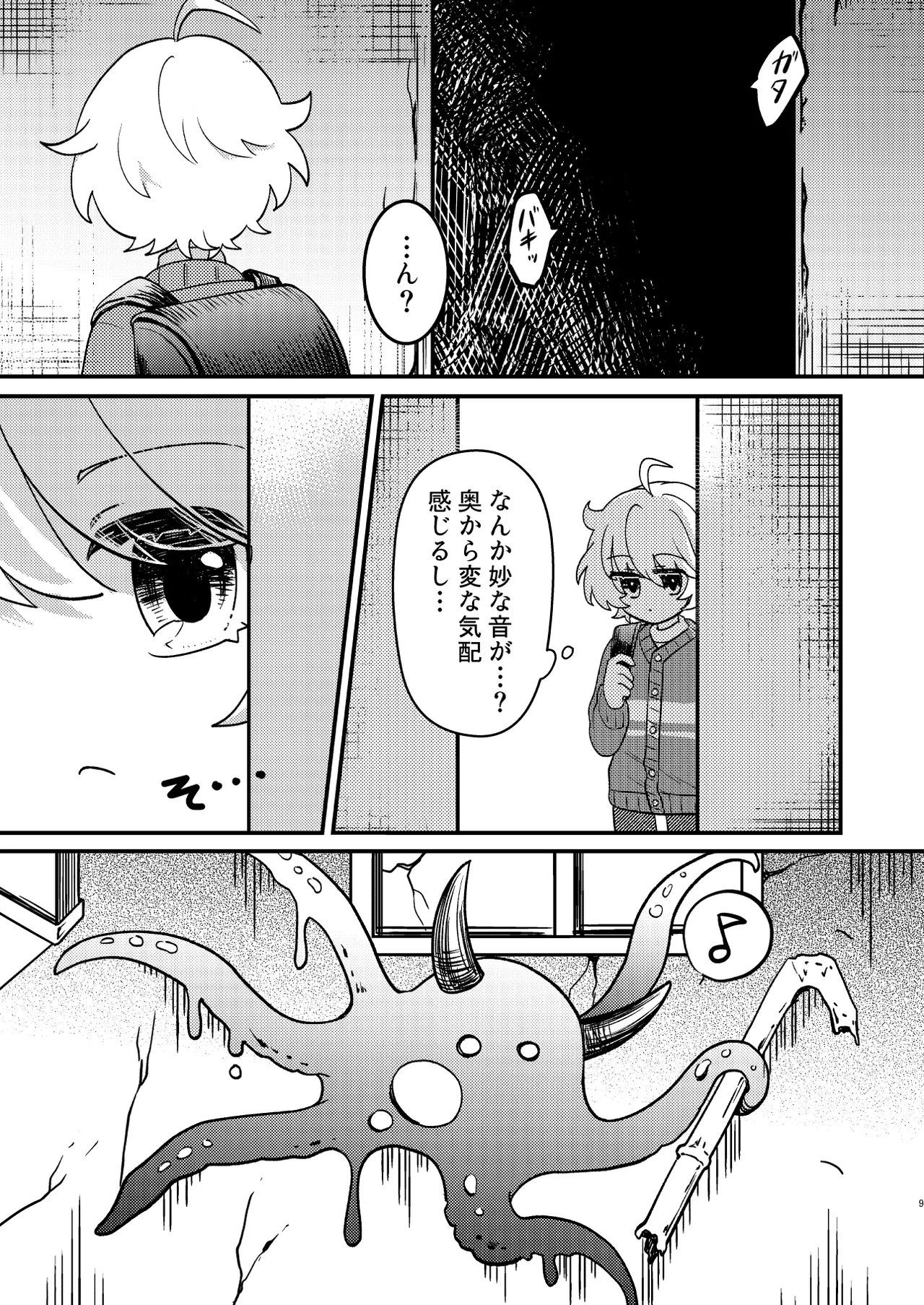 生意気魔法少年を触手で調査した件 Page.8