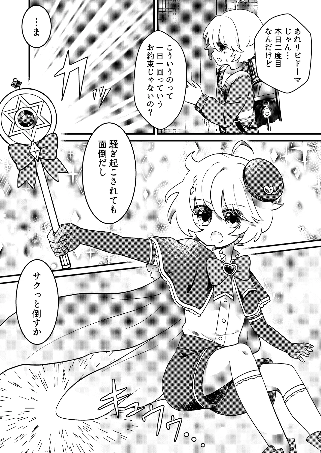 生意気魔法少年を触手で調査した件 Page.9