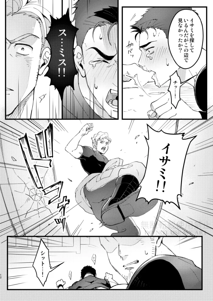 People call it love - Bang Brave Bravern Page.13