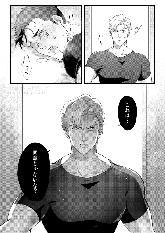 People call it love - Bang Brave Bravern Page.14