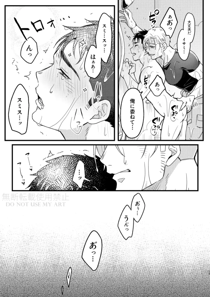 People call it love - Bang Brave Bravern Page.20