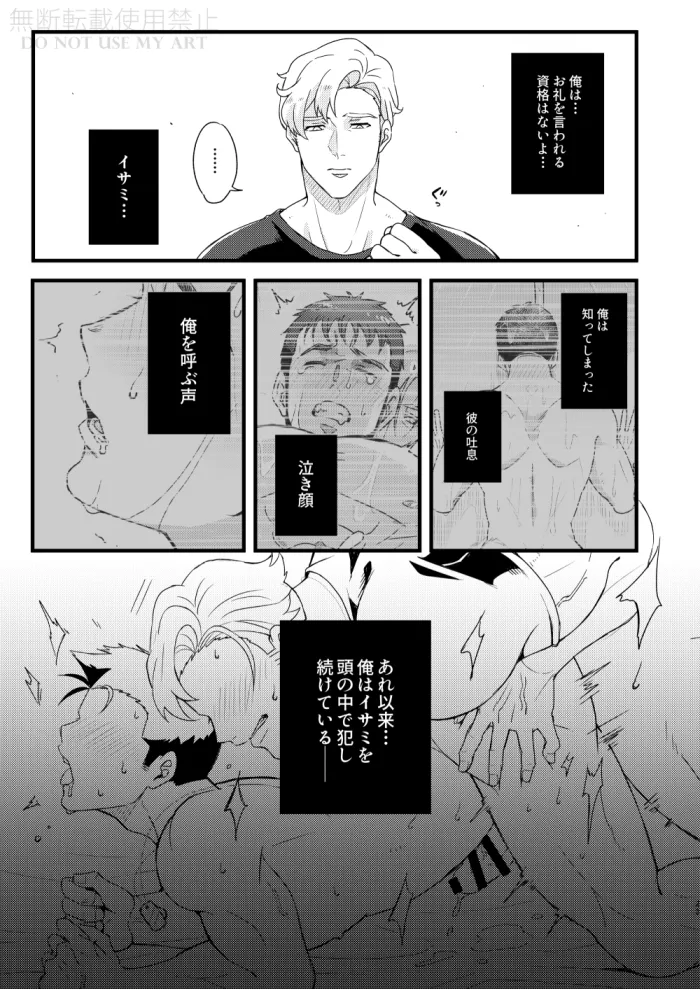 People call it love - Bang Brave Bravern Page.24