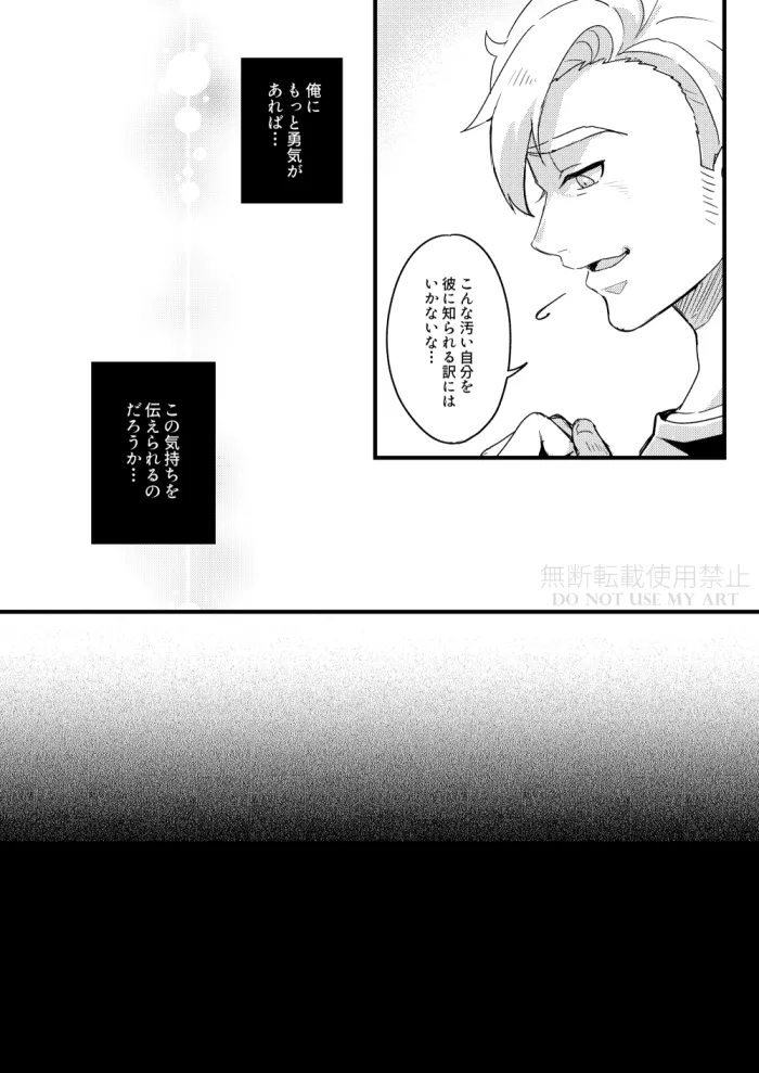 People call it love - Bang Brave Bravern Page.25