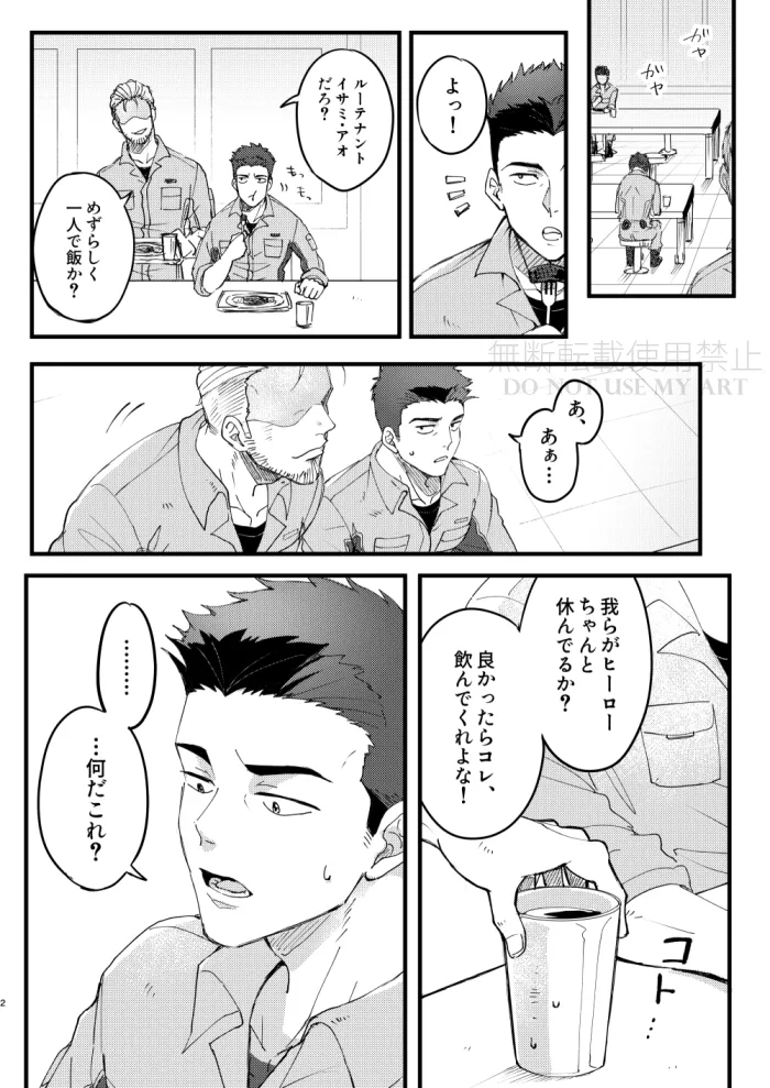 People call it love - Bang Brave Bravern Page.3