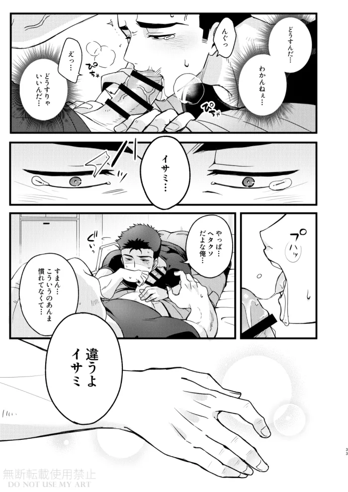 People call it love - Bang Brave Bravern Page.34