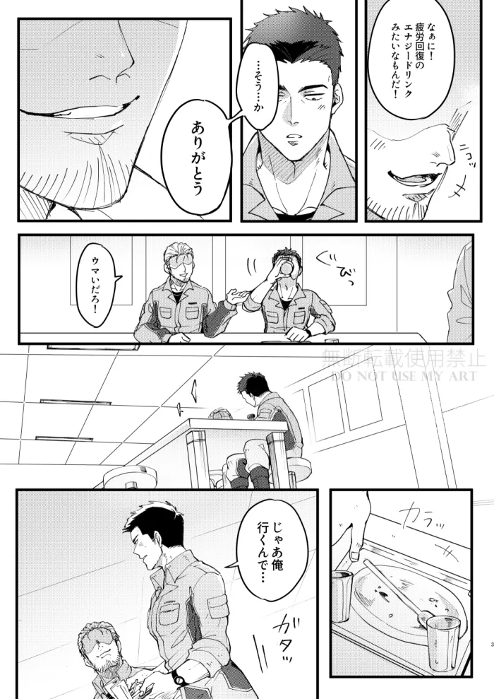 People call it love - Bang Brave Bravern Page.4