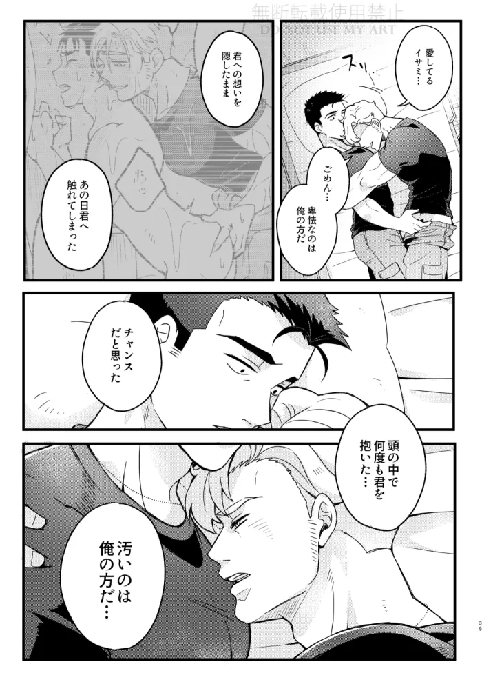 People call it love - Bang Brave Bravern Page.40