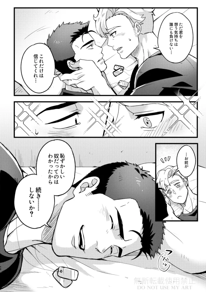 People call it love - Bang Brave Bravern Page.41