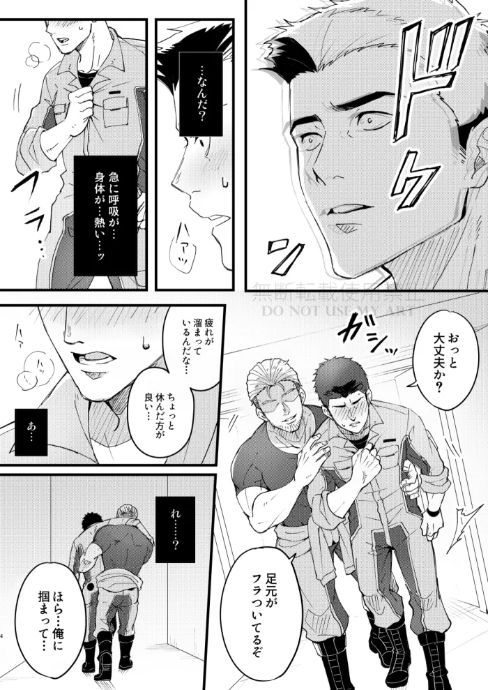 People call it love - Bang Brave Bravern Page.5