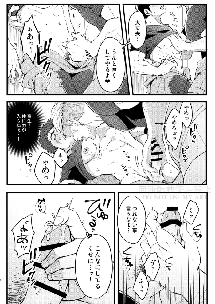 People call it love - Bang Brave Bravern Page.7